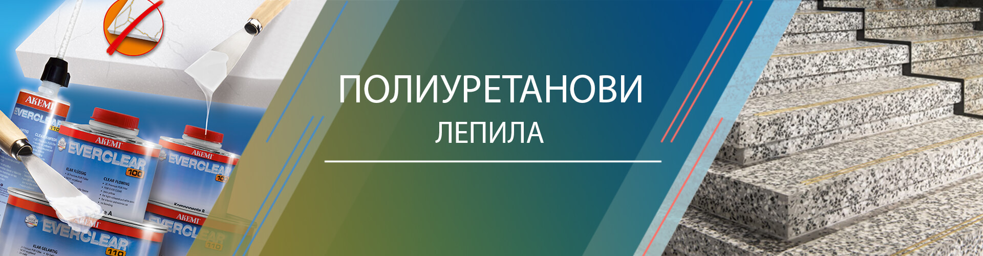 Полиуретанови лепила